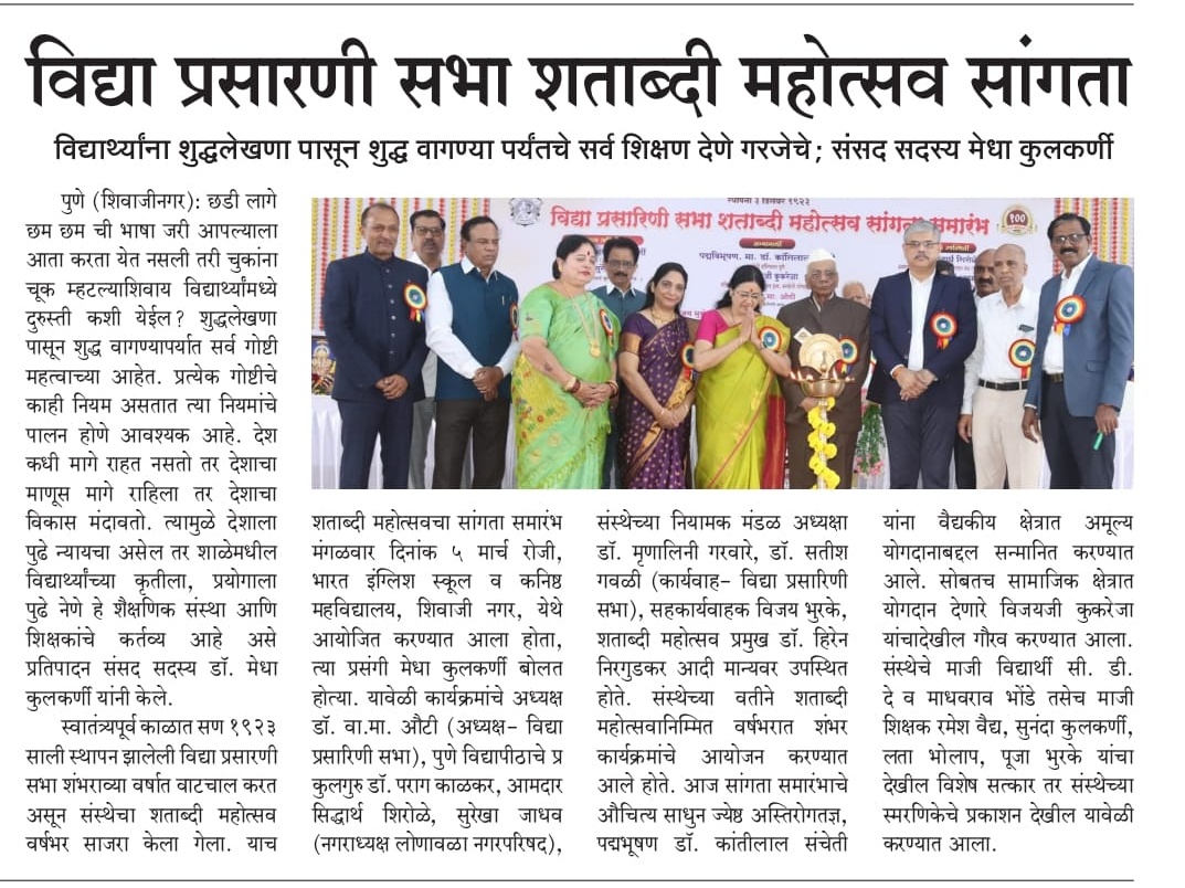 विद्या प्रसारणी सभा शताब्दी महोत्सव